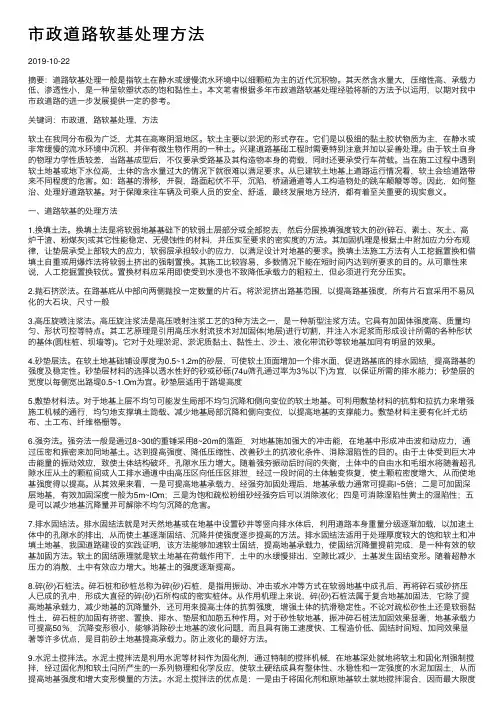 市政道路软基处理方法