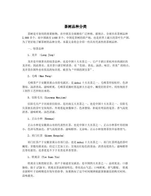 茶树品种分类