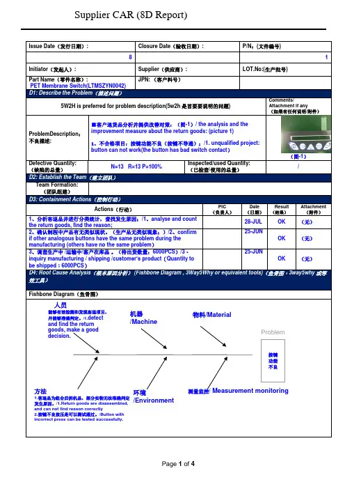 8D分析详细报告(中英翻译)