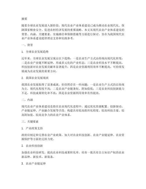 现代农业产业体系建设研究