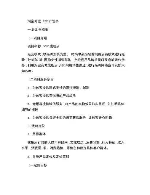 淘宝商城B2C运营计划书要点