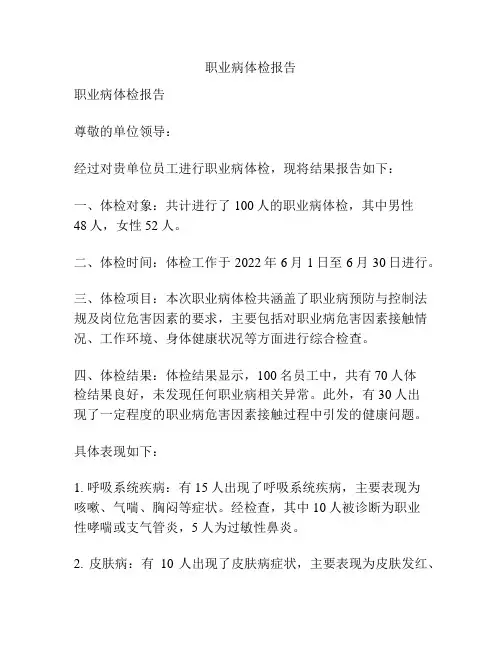 职业病体检报告