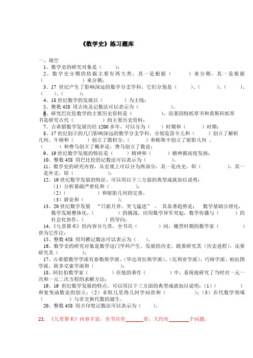 《数学史》练习题库