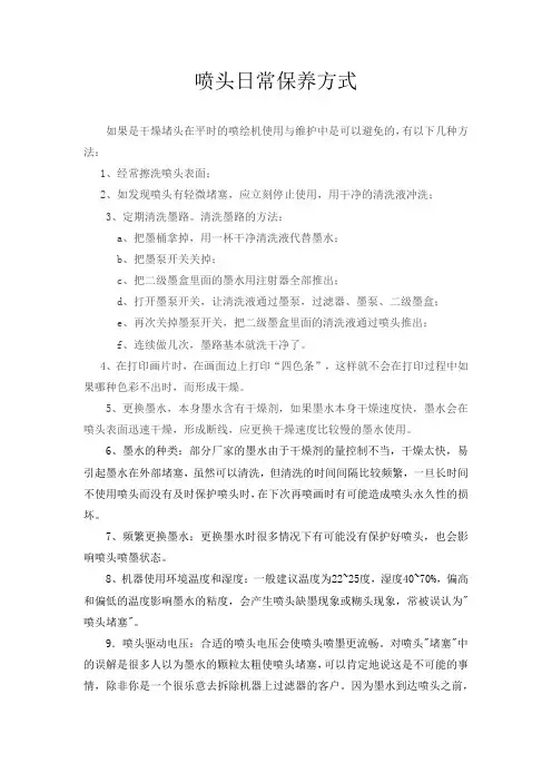 喷头日常保养方式