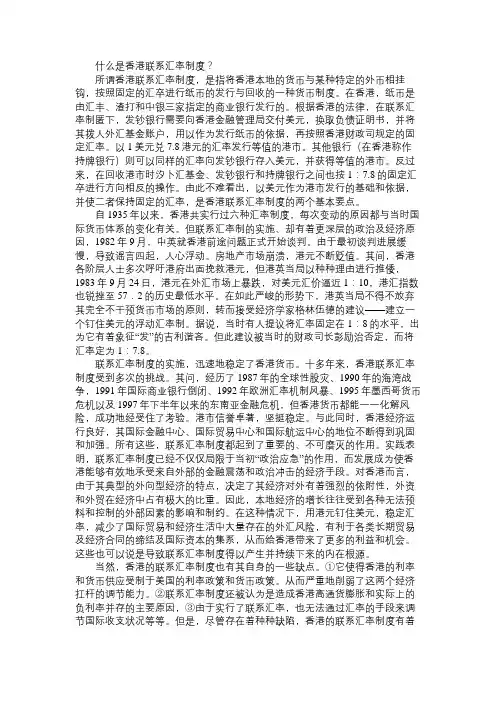 精选什么是香港联系汇率制度