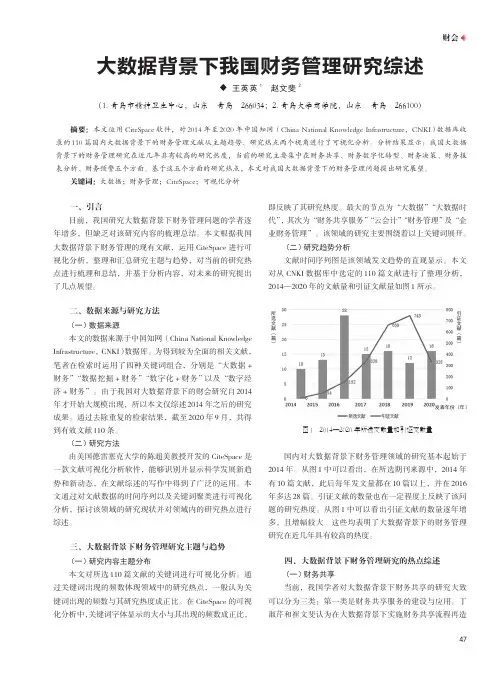 大数据背景下我国财务管理研究综述