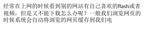网页缓存存放在哪