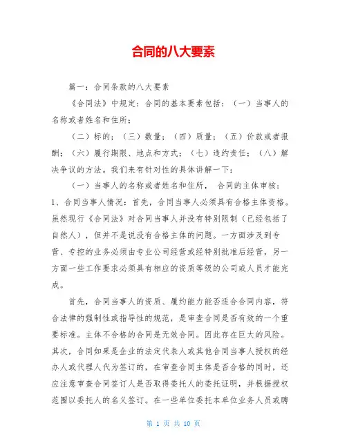 合同的八大要素