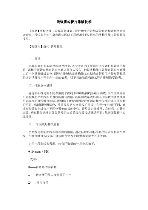 浅谈盾构管片排版技术