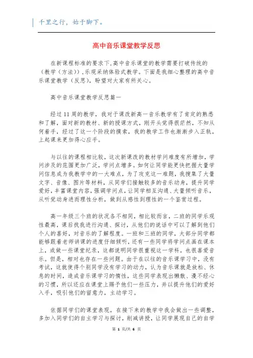 高中音乐课堂教学反思