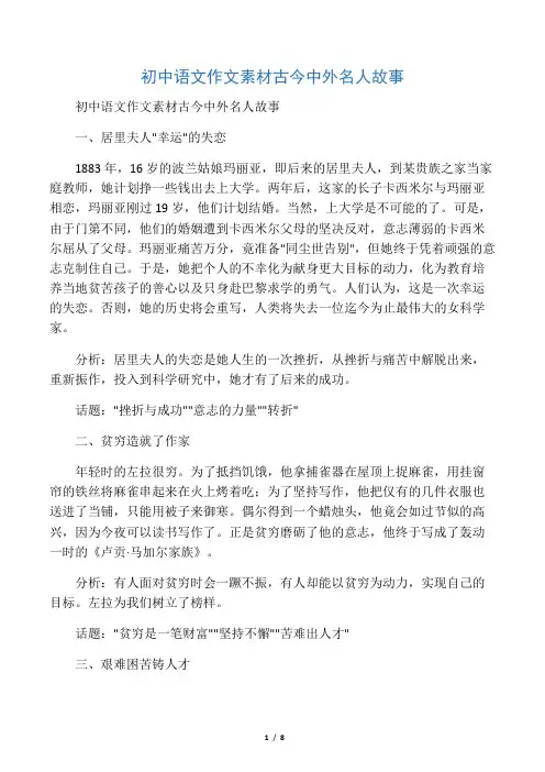 初中语文作文素材古今中外名人故事