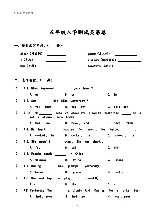 五年级入学测试英语卷