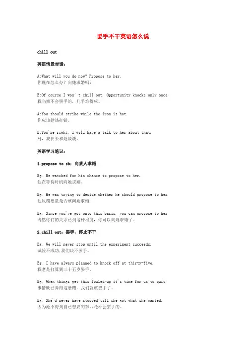 2015年高中英语俚语习语小对话第80期罢手不干英语怎么说素材
