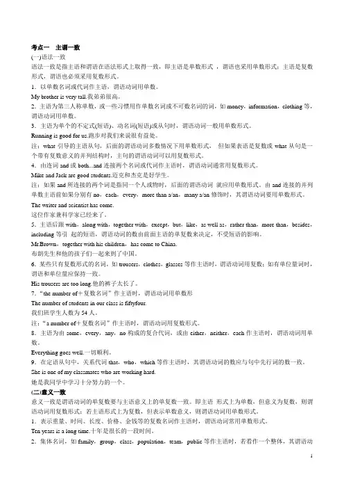 中考英语专题训练--主谓一致与倒装知识点讲解