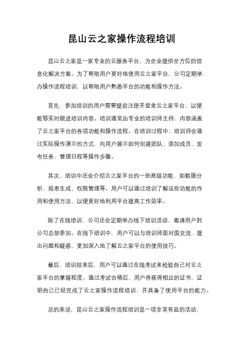 昆山云之家操作流程培训