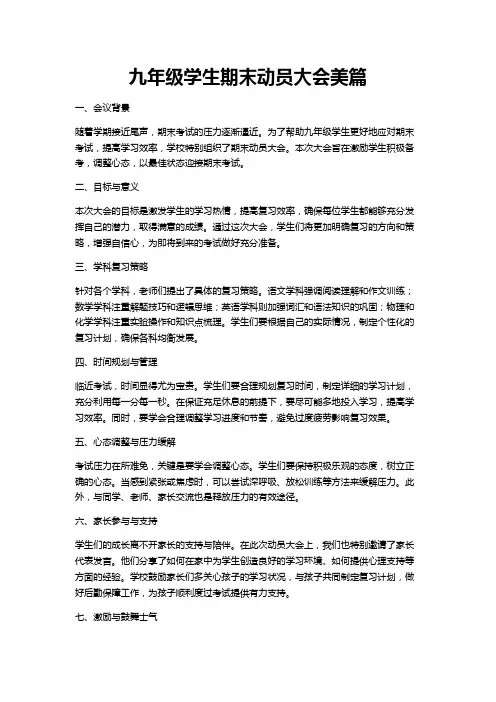 九年级学生动员大会