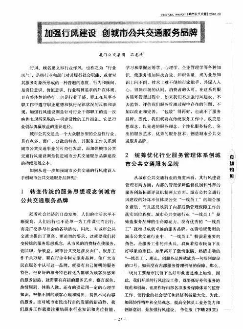 加强行风建设 创城市公共交通服务品牌