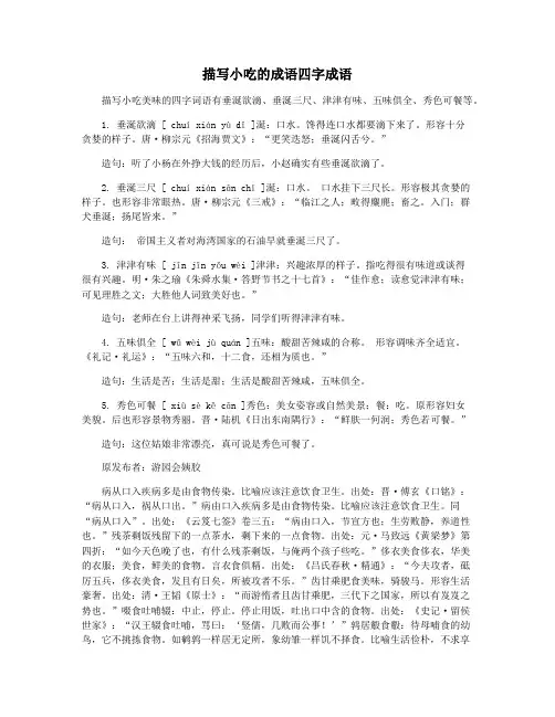 描写小吃的成语四字成语