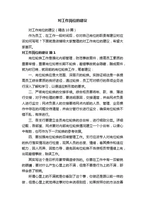 对工作岗位的建议