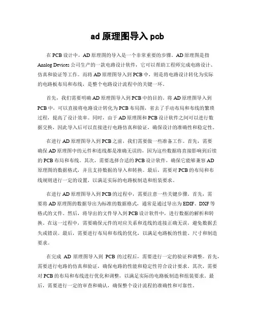 ad原理图导入pcb