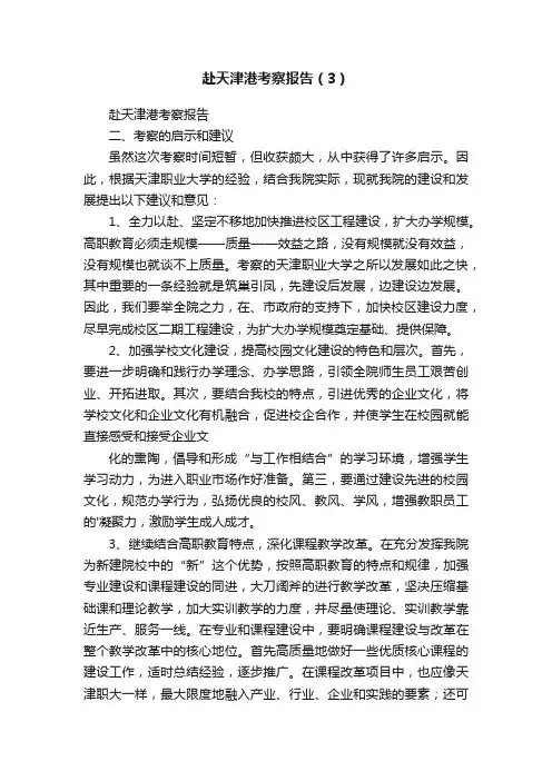 赴天津港考察报告（3）