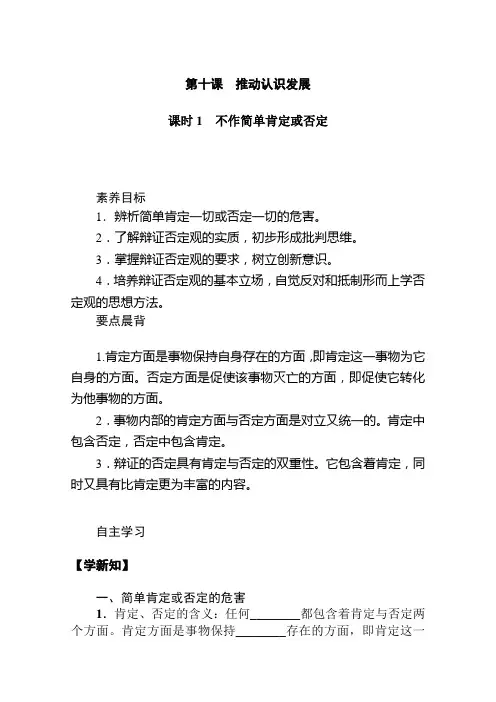 新教材2020-2021学年高中政治部编版选择性必修3学案-10.课时1-不作简单肯定或否定含解析