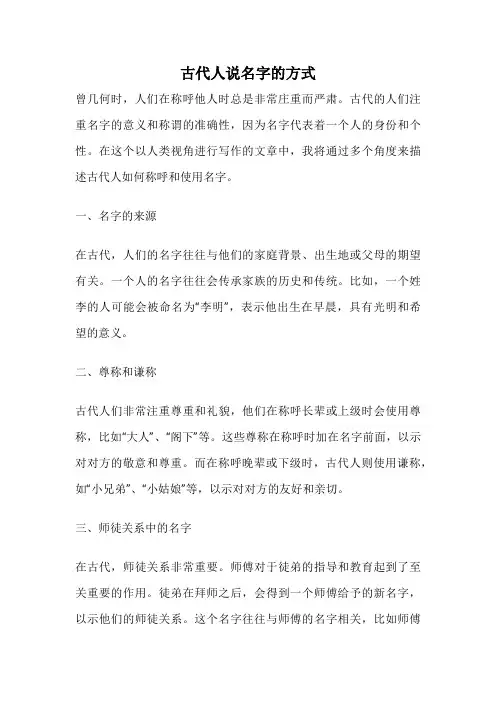 古代人说名字的方式
