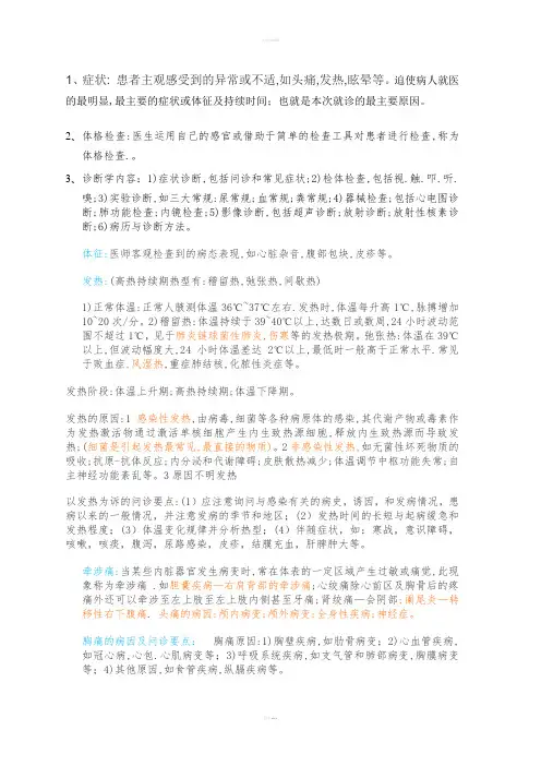 《诊断学重点》word版