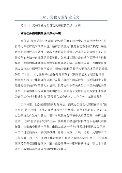 对于文秘专业毕业论文