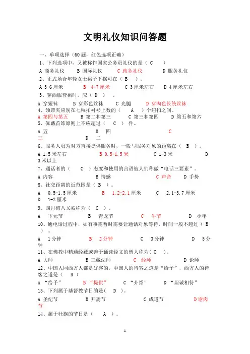 文明礼仪知识百科大全