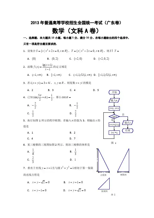 2013年高考文科数学(广东卷)