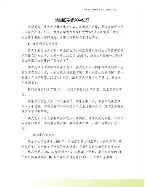 澳洲留学哪所学校好.doc
