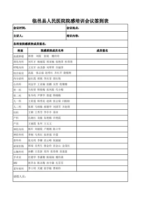 培训签到表