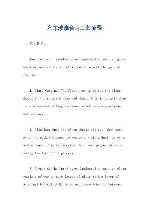 汽车玻璃合片工艺流程