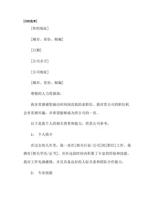 求职信模板Word 文档