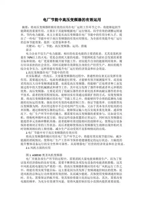 电厂节能中高压变频器的有效运用
