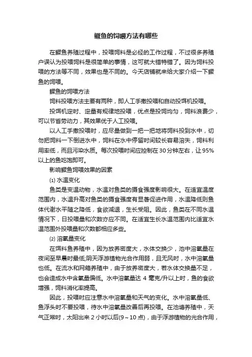 鳜鱼的饲喂方法有哪些
