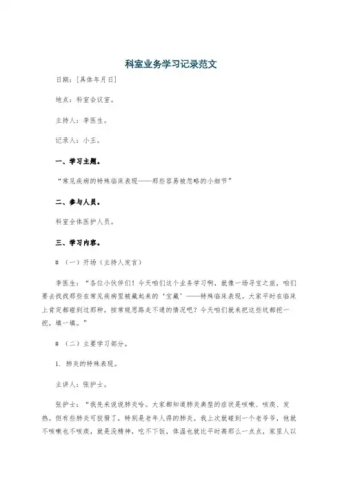 科室业务学习记录范文