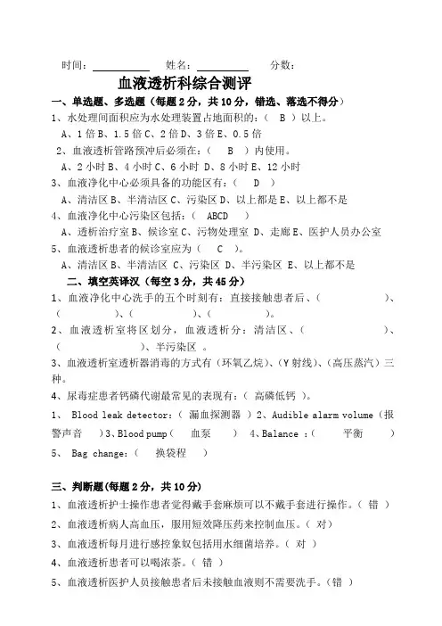 血透室医护人员医院感染试题
