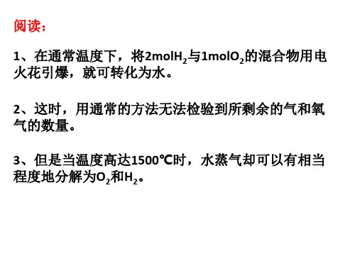 6.2反应物如何尽可能转变成生成物课件