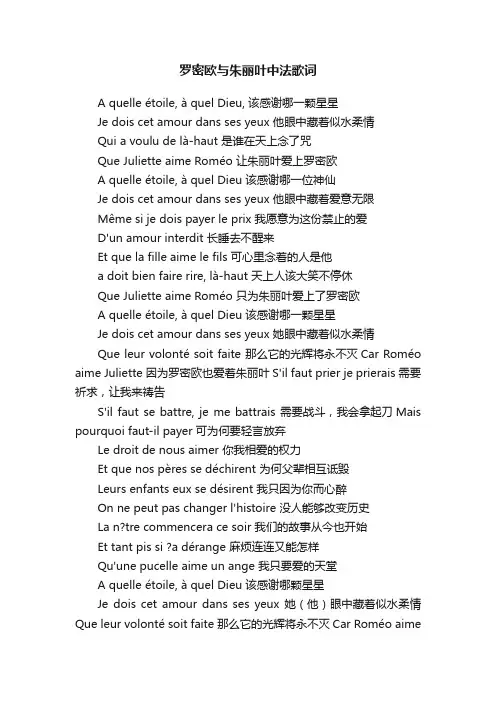 罗密欧与朱丽叶中法歌词