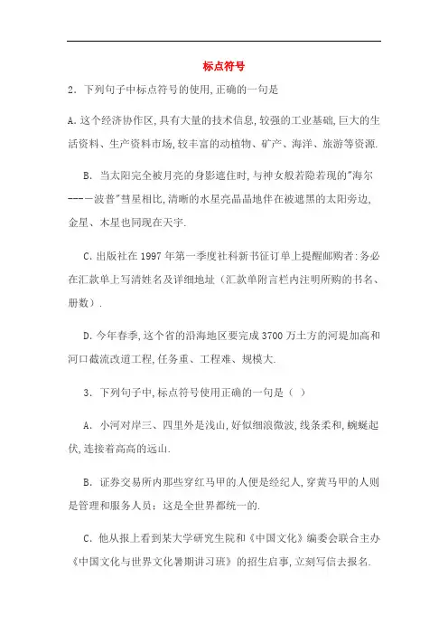 天津市滨海新区2018届中考语文专项复习标点符号_187