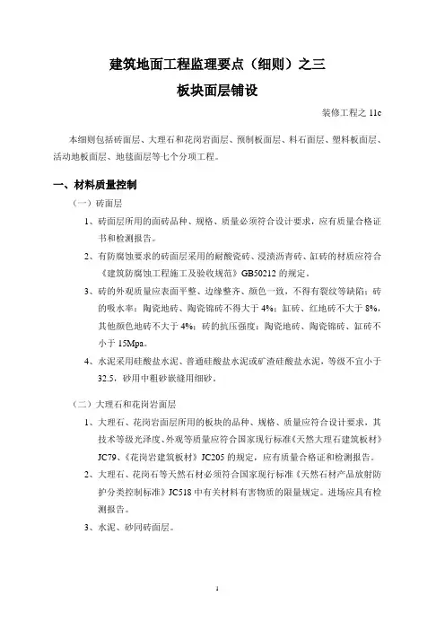 板块面层铺设