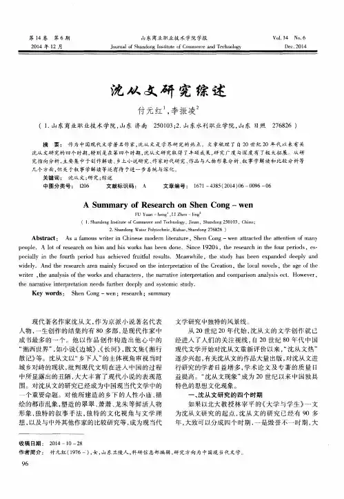 沈从文研究综述