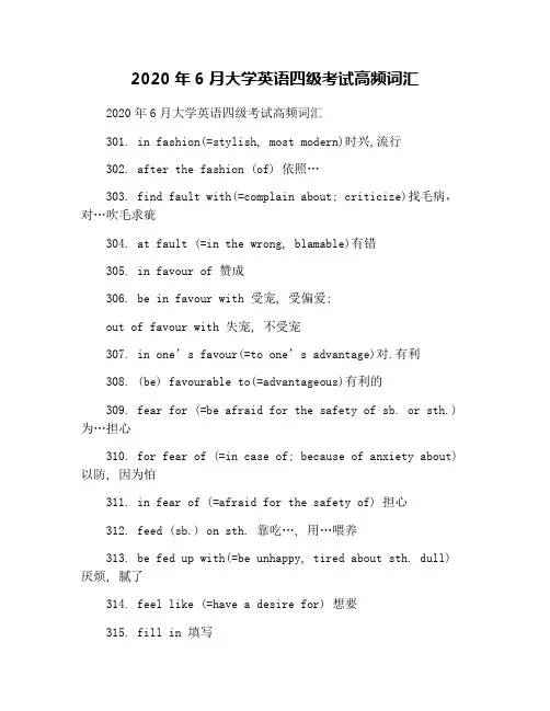 2020年6月大学英语四级考试高频词汇