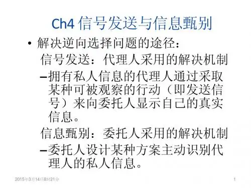 信号发送与信息甄别