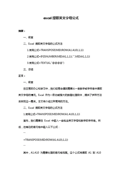 excel提取英文字母公式