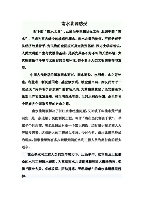 南水北调感受