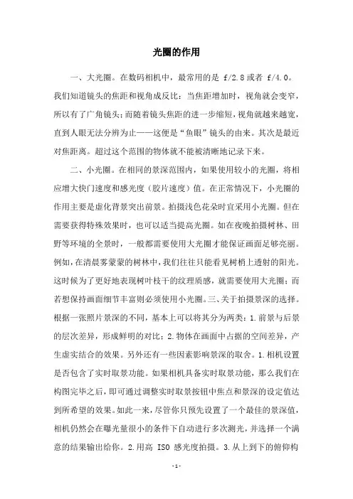 光圈的作用