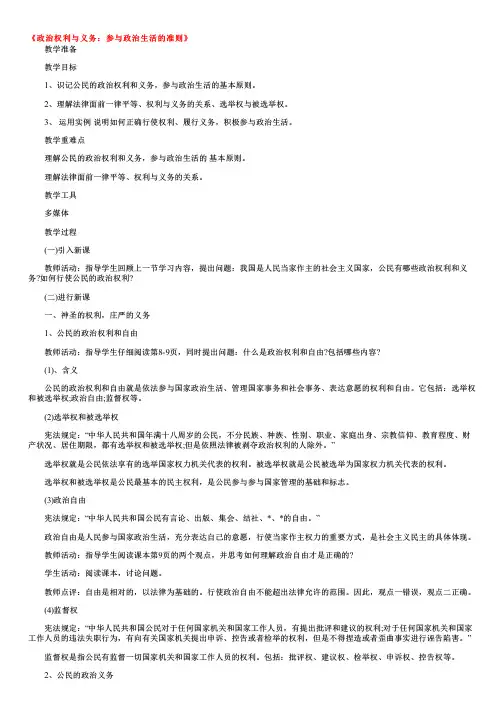 高中思想政治必修2教案三篇
